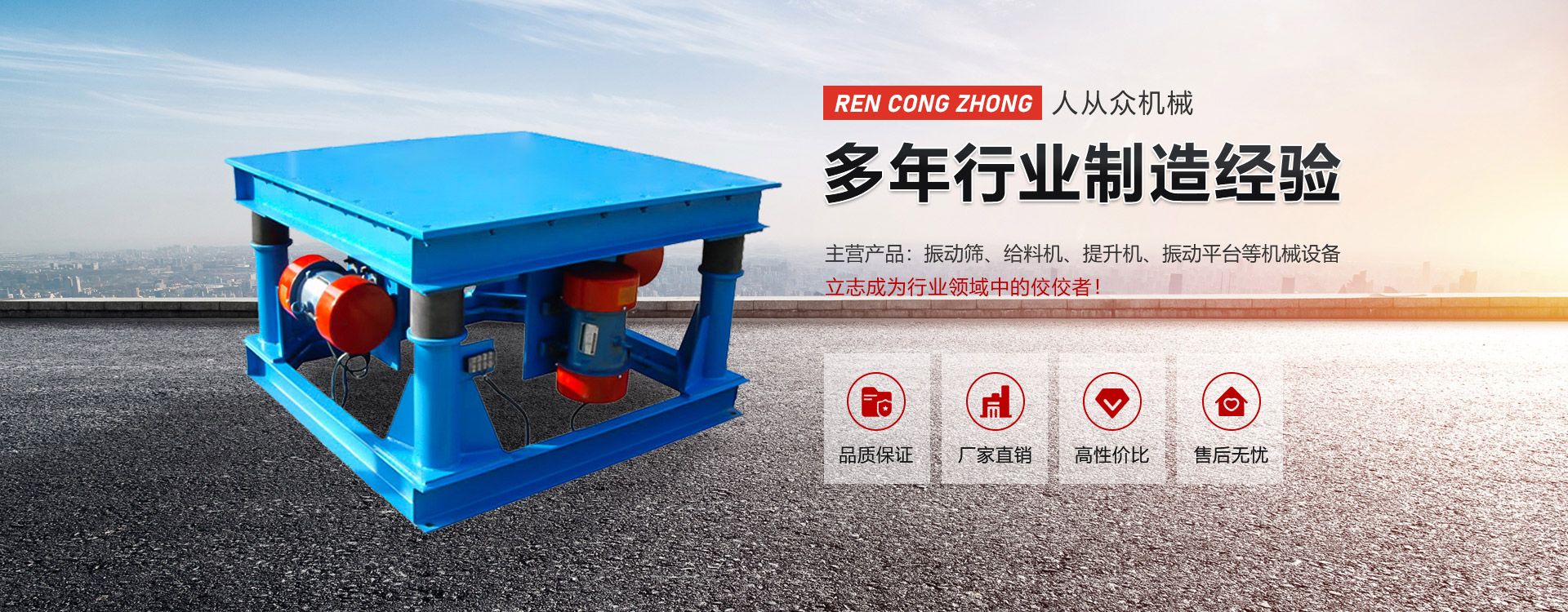 【振動篩廠家】-旋振篩-直線振動篩-人從眾機械制造!